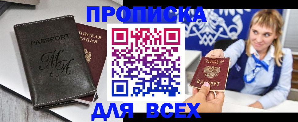 временная регистрация купить в Заринске