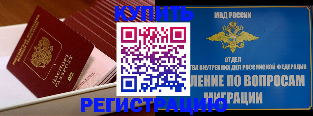 временная регистрация в Заринске