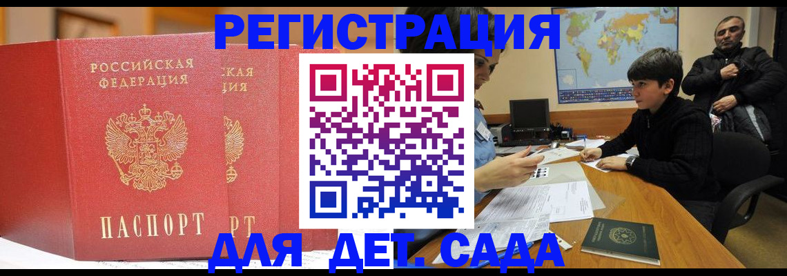 временная регистрация для всех в Заринске