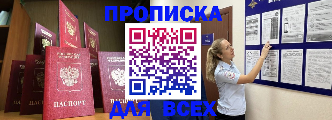 пропишу в квартире в Заринске